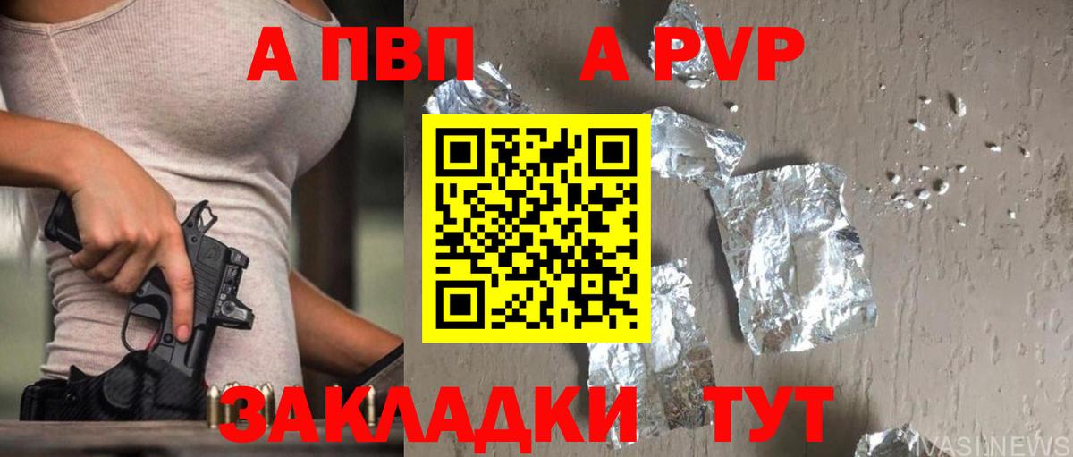 А ПВП Crystall Канаш