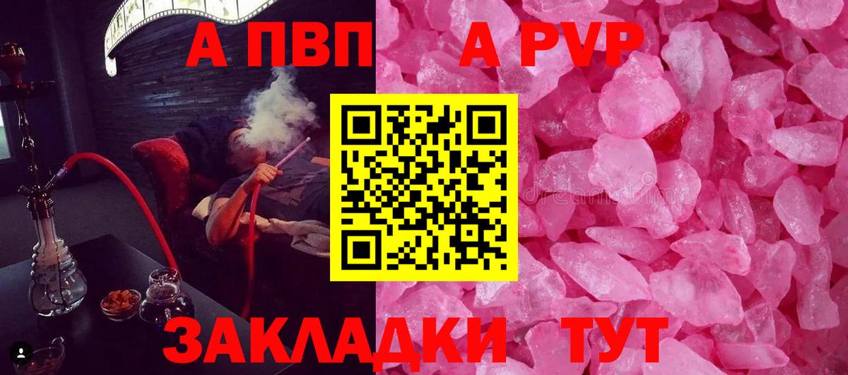 Alpha PVP кристаллы  APVP мука  Вход с VPN  A PVP кристаллы  Канаш 
