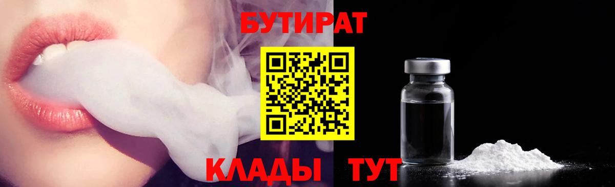 Бутират Butirat  Вход с VPN  Канаш 