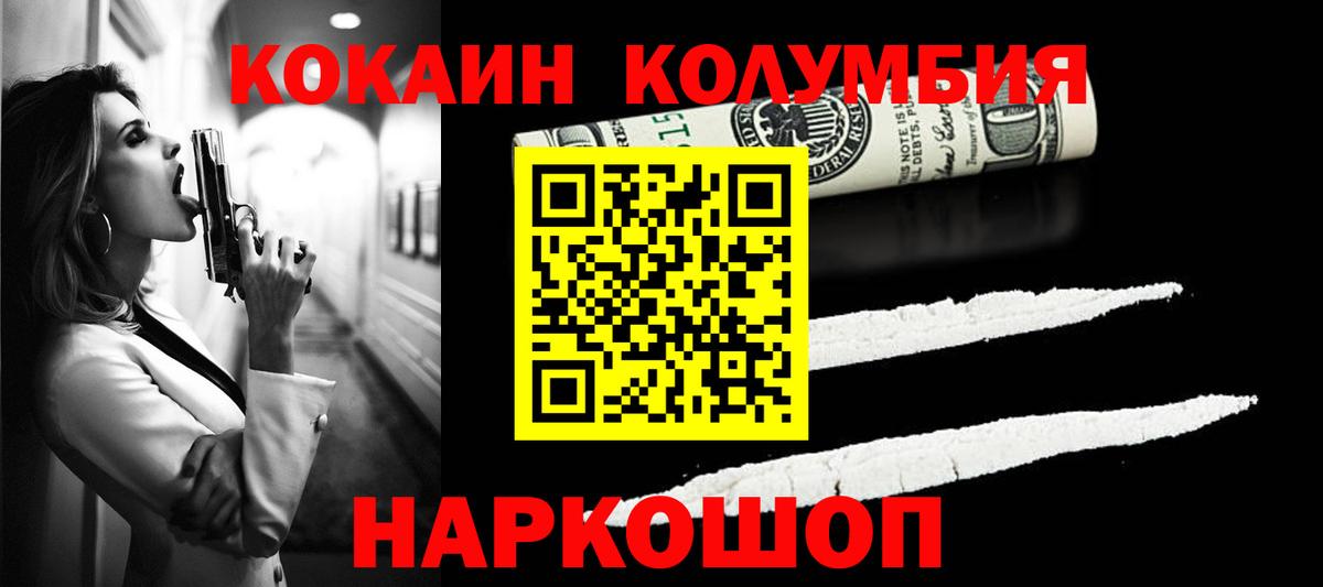 КОКАИН VHQ  COCAIN  Канаш  Вход с VPN  Cocaine Эквадор 