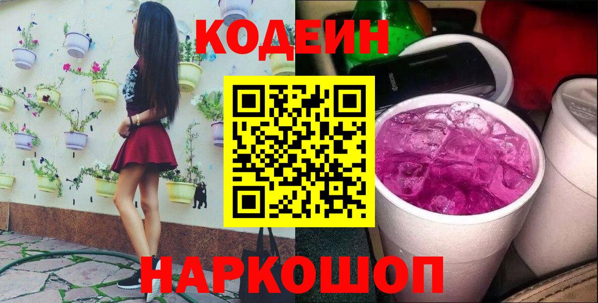 Кодеиновый сироп Lean напиток Lean (лин)  Кодеиновый сироп Lean напиток Lean (лин)  Канаш  Вход с VPN 