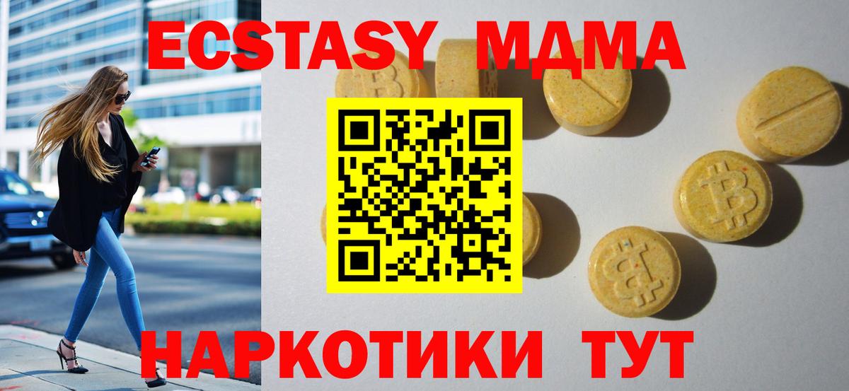 Ecstasy  Экстази MDMA  Вход с VPN  Канаш 