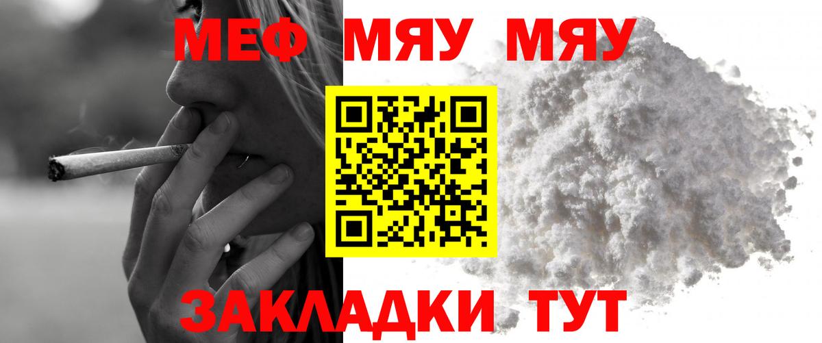 Мефедрон кристаллы Канаш