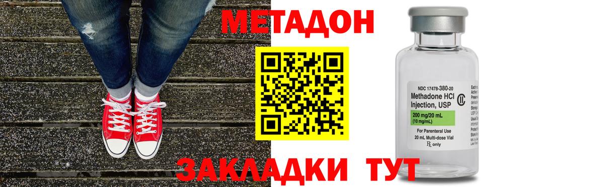 Метадон кристалл Канаш