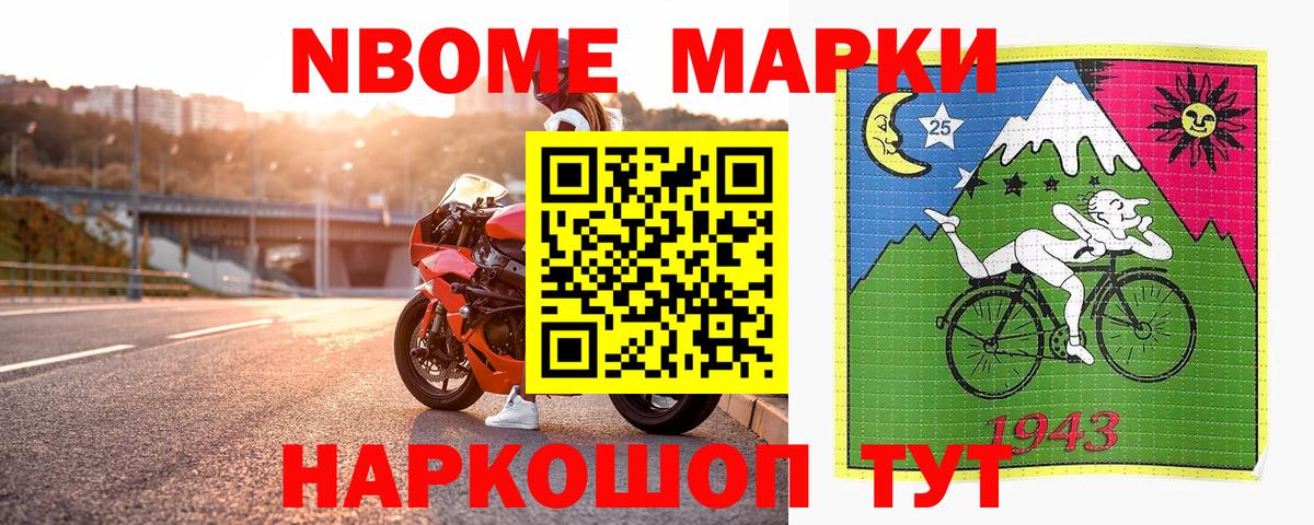 Марки 25I-NBOMe 1500мкг Канаш